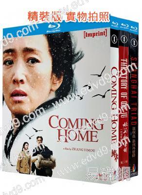 張藝謀經典影集:歸來+秋菊打官司+搖啊搖,搖到外婆橋(陳道明 鞏俐)(3BD)(25G藍光精裝版)