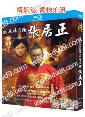 萬曆首輔張居正(2010)(唐國強 梅婷)(2BD)(25G藍光精裝版)