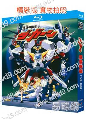 勇者傳說‎[TV版+劇場版](1992-2006)(2BD)(25G藍光精裝版)