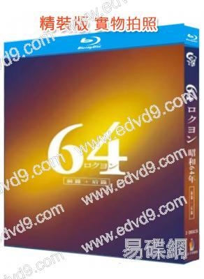 64:史上最兇惡綁架撕票事件/昭和64年(2016)(佐藤浩市 綾野剛)(2BD)(25G藍光)