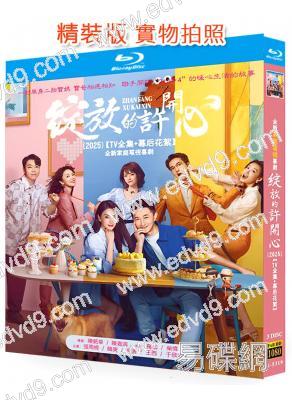 綻放的許開心(2025)(張雨綺 韓庚)(3BD)(25G藍光)