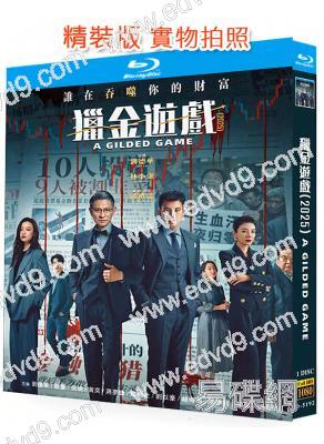 獵金遊戲(2025)(劉德華 歐豪)(院線電影)(25G藍光)