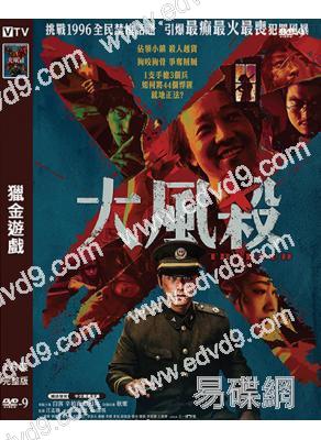 大風殺(2025)(白客 辛柏青)(院線電影)(高清獨家版)