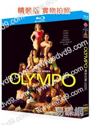 奧林巴斯/OLYMPO:極限爭鋒(2025)(大尺度)(2BD)(25G藍光)