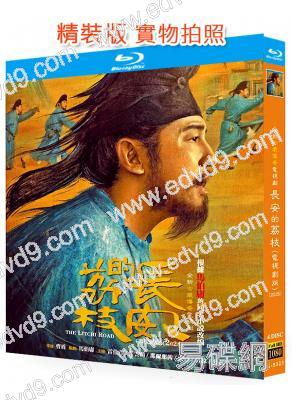 長安的荔枝(劇版)(2025)(雷佳音 張天愛)(4BD)(25G藍光)