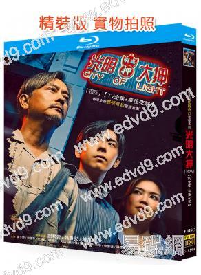 光明大押(2025)(謝君豪)(3BD)(25G藍光)
