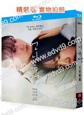 玉貞姐姐(2024)(韓國劇情片)(25G藍光)