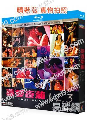 喜愛夜蒲(1-3部)(關楚耀 連詩雅)(經典情色)(3BD)(25G藍光精裝版)