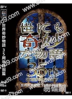 世界奇妙物語 35周年特別篇(2025)(木村拓哉)(高清獨家版)