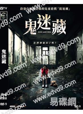 鬼迷藏(2024)(恐怖驚悚)(台灣院線電影)(高清獨家版)