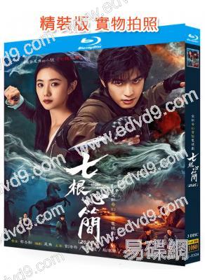七根心簡(2025)(劉浩存 宋威龍)(3BD)(25G藍光)