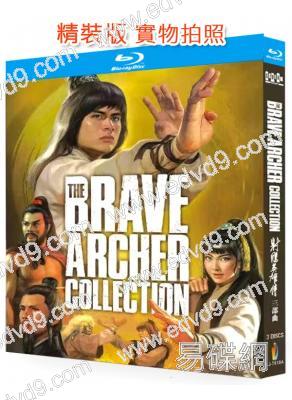 射雕英雄傳三部曲(1977-1981)(3BD)(25G藍光精裝版)