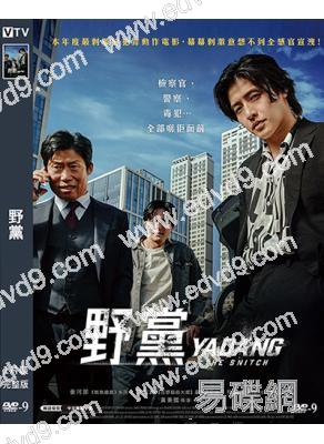 野黨/黑白綫人(2025)(姜河那 柳海真)(台灣正上映)(高清獨家版)