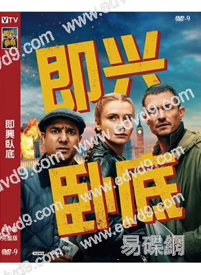 即興臥底(2025)(奧蘭多·布魯姆)(犯罪喜劇)(高清獨家版)