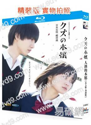 人渣的本願(真人版+動畫版)(2017)(2BD)(25G藍光精裝版)