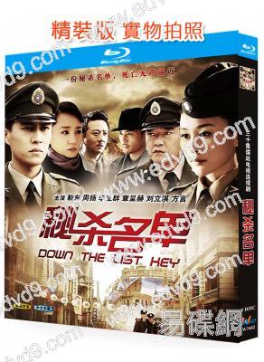 秘殺名單(2012)(靳東 周揚)(2BD)(25G藍光精裝版)