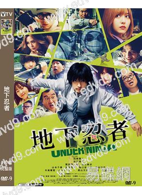 地下忍者(2025)(山崎賢人 濱邊美波)(高清獨家版)