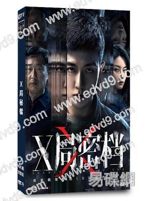 X局秘檔(2025)(林永健 谷嘉誠)(4片裝)(高清獨家版)