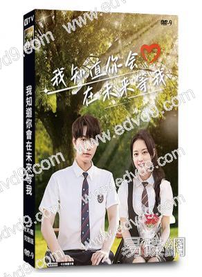 我知道你會在未來等我(2025)(陳子由 孫琰清)(短劇)(2片裝)(高清獨家版)