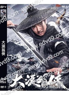 大漠孤俠(2025)(羅立群 高維蔓)(高清獨家版)