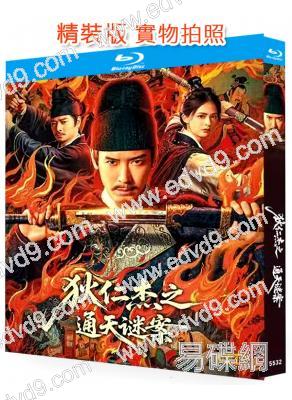 狄仁傑之通天謎案(2025)(韓棟 杜奕衡)(25G藍光)