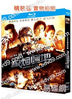 狼煙遍地(2013)(靳東 周一圍)(2BD)(25G藍光精裝版)