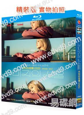 未知的首爾(2025)(樸寶英 樸珍榮)(2BD)(25G藍光)