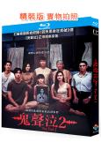 鬼聲泣2/鬼滴語2(2024)(台灣院線電影)(25G藍光)