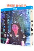 四月物語(1998)(松隆子 田邊誠一)(巖井俊二經典作品)...