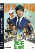 (換版)喬王出任務/遊說(2025)(何正宇)(台灣院線電影)(高清獨家版)