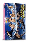 水球不良少年(2014)(中島裕翔 山崎賢人)(4片裝)(高...