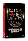 世界奇妙物語2015特別篇(合集)(阿部寬 阿部隆史)(3片...