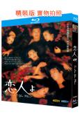 戀人啊(1995)(鈴木保奈美)(2BD)(25G藍光)