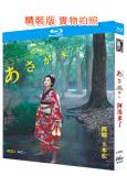 阿淺來了(2015)(波瑠 宮崎葵)(3BD)(25G藍光)