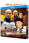 天下糧倉(2002)(王慶祥 王亞楠)(2BD)(25G藍光...
