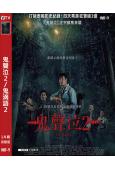 鬼聲泣2/鬼滴語2(2024)(台灣院線電影)(高清獨家版)