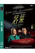枯葉/落葉(2023)(台灣院綫電影)(高清獨家版)