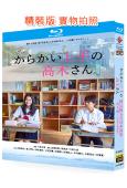擅長捉弄的高木同學 真人版(TV全集+電影版)(2024)(永野芽郁 高橋文哉)(3BD)(25G藍光)