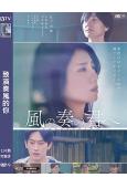 致演奏風的你(2024)(松下奈緒 杉野遙亮)(高清獨家版)