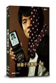 掉鏈子刑警 第一季(2019)(風間俊介 犬飼貴丈)(2片裝...