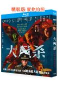 大風殺(2025)(白客 辛柏青)(院線電影)(25G藍光)