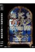 世界奇妙物語 35周年特別篇(2025)(木村拓哉)(高清獨...