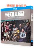 國際市場:半世紀的諾言(2015)(黃政民 金允珍)(經典重發)(25G藍光)