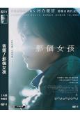 (日本電影學院獎最佳女主)杏運/那個女孩(2024)(河合優...