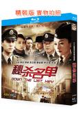 秘殺名單(2012)(靳東 周揚)(2BD)(25G藍光精裝...