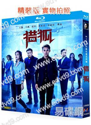 獵狐(王凱 王鷗)(2BD)(25G藍光)