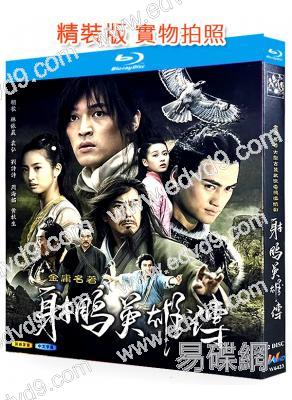 射雕英雄傳(2008)(胡歌 林依晨)(2BD)(25G藍光)