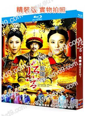 後宮甄嬛傳(2011)(孫儷 陳建斌)(4BD)(25G藍光)