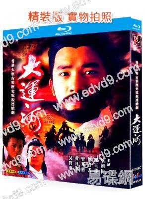 大運河(1987)(梁朝偉 陳玉蓮)(3BD)(25G藍光)