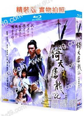 倚天屠龍記(1986)(梁朝偉版)(2BD)(25G藍光)
